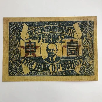 Китайската рядка са подбрани стара банкнота Период от Минго Съчуан Шанси 1Юань Книжен монета Реколта Древни монети Банкноти Подарък