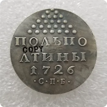 КОПИЕ МОНЕТИ РУСИЯ 1726 г., възпоменателни монети-реплики на монети, медали, монети за колекционери